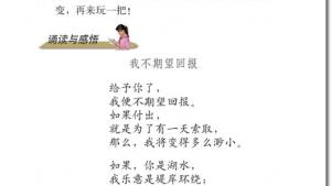 苏教版六年级语文上册电子课本8、小草和大树(第45页)