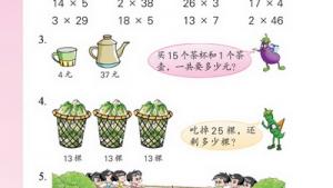 苏教版二年级数学下册(旧版)电子课本八 乘法(第84页)