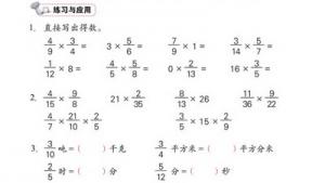 苏教版六年级数学上册(旧版)电子课本3 分数乘法(第52页)