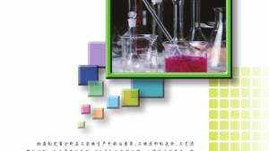 苏教版高三化学-实验化学电子课本专题六 物质的定量分析(第73页)