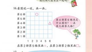 苏教版二年级数学上册(旧版)电子课本十二 期末复习(第107页)