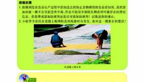 苏教版八年级生物下册(旧版)电子课本-苏教版初二生物下册(旧版)电子课本第二节 食品保存(第8页)