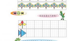 苏教版三年级数学下册(旧版)电子课本○ 美丽的花边(第27页)