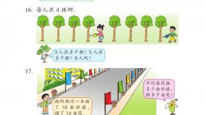 苏教版二年级数学上册电子课本八 期末复习(第97页)