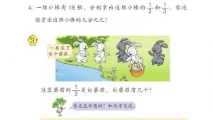 苏教版三年级数学下册电子课本七 分数的初步认识（二）(第78页)