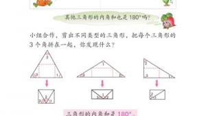 苏教版四年级数学下册(旧版)电子课本3 三角形(第28页)