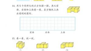 苏教版四年级数学上册电子课本三 观察物体(第38页)