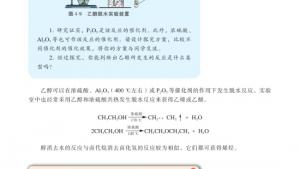 苏教版高三化学-有机化学基础电子课本第二单元 醇酚(第69页)
