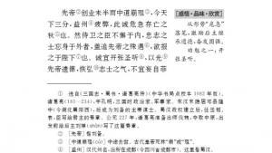 苏教版九年级语文下册电子课本-苏教版初三语文下册电子课本十七 出师表(第89页)