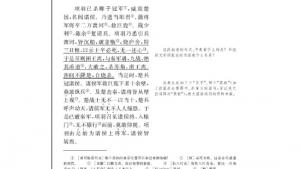 苏教版高三语文《史记》选读电子课本项羽本纪(第80页)