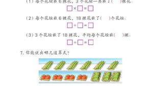 苏教版二年级数学上册电子课本四 表内除法（一）(第52页)
