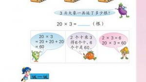苏教版二年级数学下册(旧版)电子课本八 乘法(第69页)