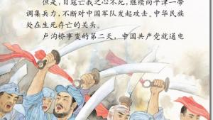 苏教版六年级语文下册电子课本5、卢沟桥烽火(第26页)