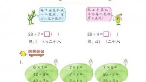 苏教版二年级数学上册电子课本六 表内乘法和表内除法（二）(第72页)