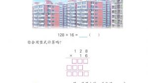 苏教版四年级数学下册电子课本三 三位数乘两位数(第27页)