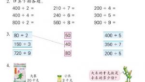苏教版三年级数学上册电子课本四 两、三位数除以一位数(第49页)