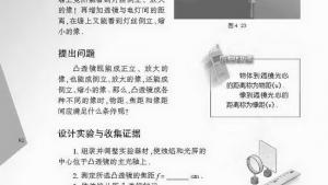 苏教版八年级物理上册电子课本,苏教版初二物理上册电子课本三、探究凸透镜成像的规律(第92页)