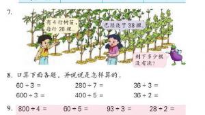 苏教版三年级数学上册电子课本八 期末复习(第99页)