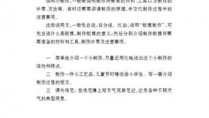 苏教版七年级语文上册电子课本-苏教版初一语文上册电子课本写作 简单地说明小制作(第171页)