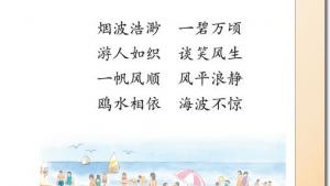 苏教版三年级语文下册电子课本23 日月潭的传说(第135页)