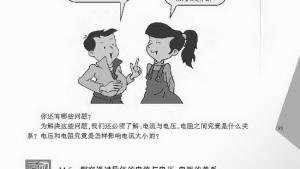 苏教版九年级物理上册电子课本-苏教版初三物理上册电子课本三、欧姆定律(第93页)