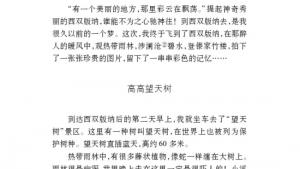 苏教版八年级语文上册电子课本,苏教版初二语文上册电子课本十九 *美丽的西双版纳(第134页)