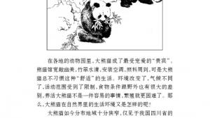 苏教版七年级语文下册电子课本-苏教版初一语文下册电子课本十七 国宝――大熊猫(第138页)