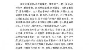 苏教版九年级语文上册电子课本-苏教版初三语文上册电子课本一 鼎湖山听泉(第2页)