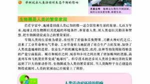 苏教版八年级生物下册(旧版)电子课本-苏教版初二生物下册(旧版)电子课本第一节 生物圈中的各种生态系统(第103页)