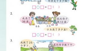 苏教版二年级数学下册(旧版)电子课本四 加法(第34页)