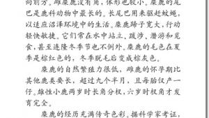 苏教版六年级语文上册电子课本17、麋鹿(第98页)