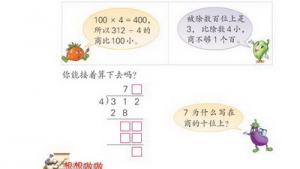 苏教版三年级数学下册(旧版)电子课本1 除法(第3页)