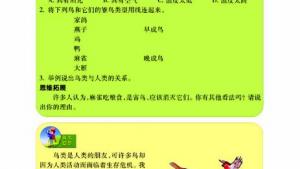 苏教版八年级生物上册(旧版)电子课本-苏教版初二生物上册(旧版)电子课本第五节 鸟类的生殖与发育(第25页)