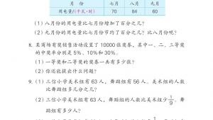 苏教版六年级数学下册电子课本1 数与代数(第77页)