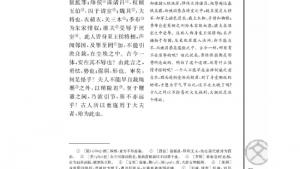 苏教版高三语文必修五电子课本报任安书（节选）/司马迁/(第73页)