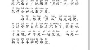 苏教版二年级语文下册电子课本14 “黑板”跑了(第88页)