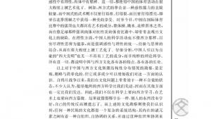 苏教版高二语文必修三电子课本*中国与西方的文化资源/陈炎/(第77页)