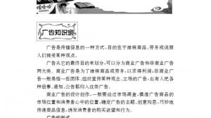 苏教版九年级语文上册电子课本-苏教版初三语文上册电子课本专题 广告多棱镜(第246页)