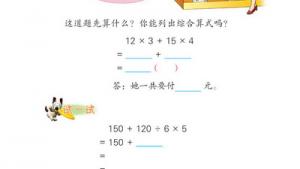苏教版四年级数学下册(旧版)电子课本4 混合运算(第35页)