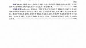 苏教版高一生物必修2（遗传与进化）电子课本生物进化的基本历程生物进化与生物多样性的形成(第113页)