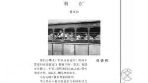 苏教版高一语文必修一电子课本前方/曹文轩/(第63页)