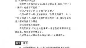 苏教版九年级语文上册电子课本-苏教版初三语文上册电子课本六 我的叔叔于勒(第74页)