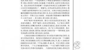 苏教版高三语文必修五电子课本斑纹(第21页)