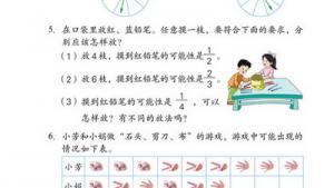 苏教版六年级数学上册(旧版)电子课本8 可能性(第97页)