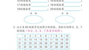 苏教版四年级数学下册(旧版)电子课本9 倍数和因数(第79页)