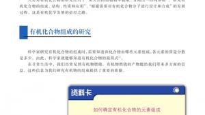 苏教版高三化学-有机化学基础电子课本第二单元 科学家怎样研究有机物(第6页)