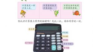 苏教版四年级数学下册电子课本四 用计算器计算(第40页)