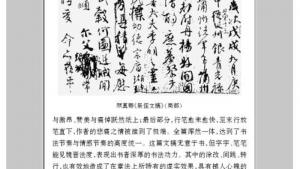 苏教版七年级语文上册电子课本-苏教版初一语文上册电子课本附录二 名家书法赏析(第219页)