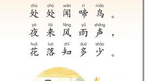 苏教版二年级语文下册电子课本课文(第18页)