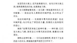 苏教版八年级语文下册电子课本,苏教版初二语文下册电子课本一 海燕(第2页)